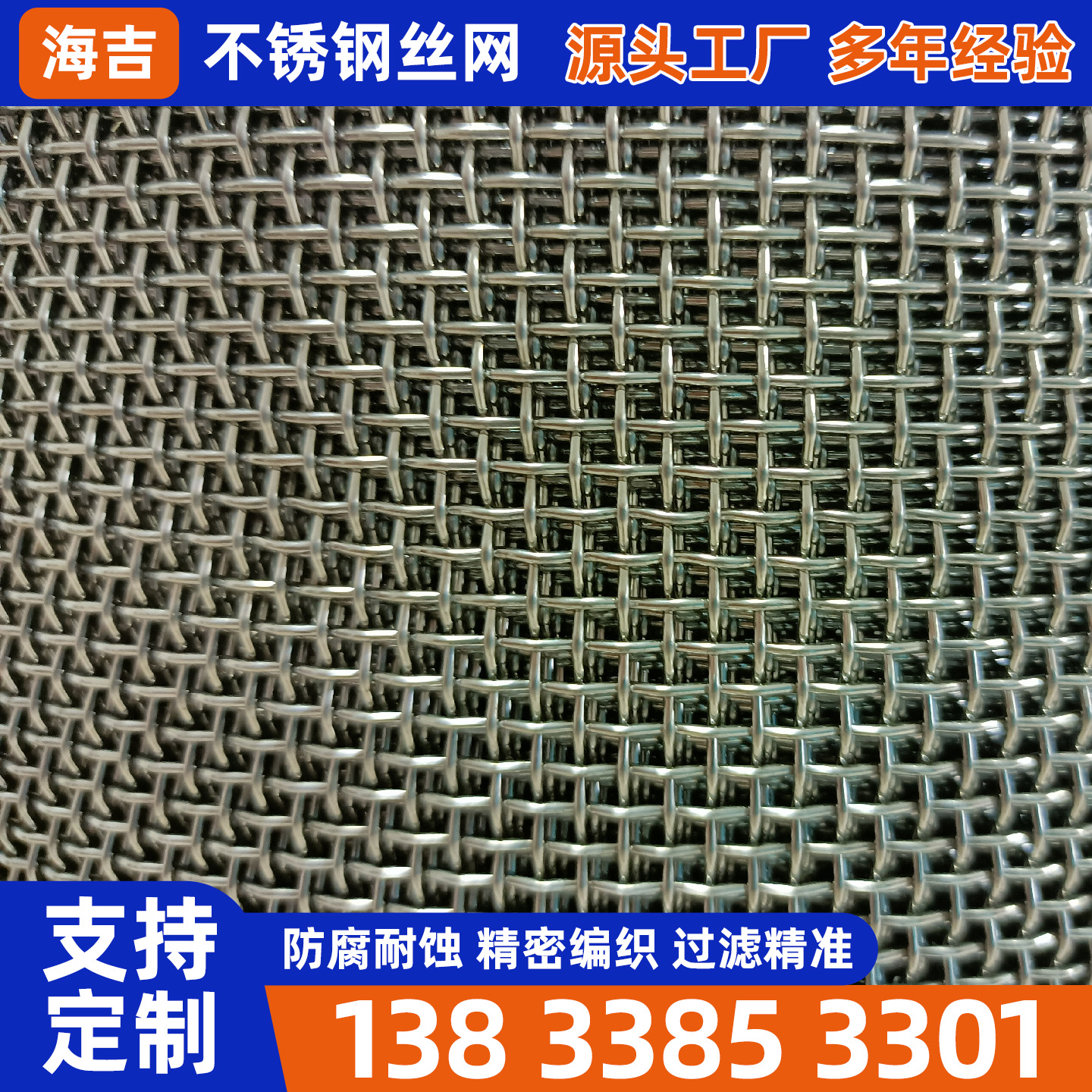 长春市不锈钢丝网烧烤网 - 厂家